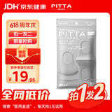 PITTA MASK 防花粉灰尘口罩 浅灰色3枚/袋 成人标准码 可清洗使用
