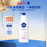 妮维雅（NIVEA）孙颖莎同款天然VC美白温润透白乳液套装身体乳400ml+200ml礼物