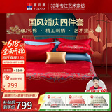 富安娜家纺结婚四件套婚庆提花纯棉床上用品结婚床单被套230*229cm