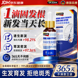DR.SOKK生发液激活毛囊增发密发长发剂育发液固发液防脱发严重男女士专用