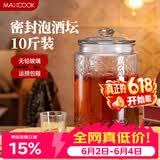美厨（MAXCOOK）泡酒瓶泡酒坛 玻璃家用酿酒密封药酒罐 10斤装+酒提+刷子 MCX783