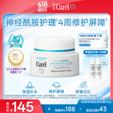 珂润（Curel）补水保湿舒缓修护敏感肌男女士进口护肤品生日礼物 保湿面霜40g