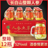 半山农 人参虫草酒150ml*12瓶 52度粮食白酒滋补酒礼盒 长白山特产送长辈父母滋补酒中秋礼品