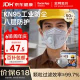 袋鼠医生KN95口罩工业防尘一次性打磨电焊八层带呼吸阀活性炭50只独立包装