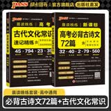 PASS2026版晨读晚练高考语文必背古诗文72篇高考英语3500词语文古代文化常识速记历史大事件年表英语范文高中古诗文理解性默写60篇练习册语数英晨读知识点高一高二高三复习绿卡图书 【组合】文化常识