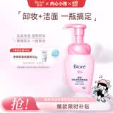 碧柔（Biore）花王深层净柔眼唇温和卸妆泡沫150ml清洁毛孔卸妆水乳男女通用