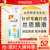 潘婷氨基酸丝质顺滑洗发水1KG洗头膏洗发露京东自营 去油柔顺滋养留香