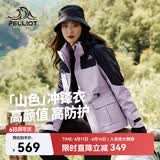 伯希和（Pelliot）【山色】冲锋衣女三合一男春秋户外防水徒步外套12040106霜紫L