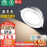 雷士（NVC）LED筒灯客厅卧室过道嵌入式天花灯全铝漆白6瓦三色开孔75-85mm