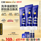 C咖美白洗面奶80g*3氨基酸深层清洁控油保湿淡斑男女烟酰胺洁面乳