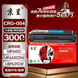 京呈适用佳能mf643cdw硒鼓 lbp621cw crg054h硒鼓 mf645cx MF641cw LBP623Cdn/Cdw MF642cdw Canon打印机粉墨盒