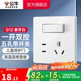 公牛（BULL）开关插座/86型暗装墙壁插座/网络面板/大面板G12系列象牙白 五孔带一开双控开关