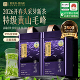 贡苑2026新茶 头采黄山毛峰特级一等250g 绿茶正宗安徽茶叶自己喝送人