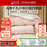 富安娜被子春秋四季被芯双人加大A类空调被褥1100g填充230×229cm粉+白