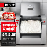 德玛仕（DEMASHI）和面机商用 全自动面粉搅拌机 多功能活面搅面揉面绞面打面条机 食堂包子馒头50升 YF-HJ50