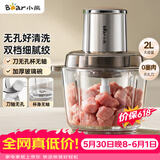 小熊（Bear）绞肉机家用 绞馅机碎肉机绞肉绞菜多功能一体机 料理搅拌机 打肉机搅肉机 QSJ-L03P1【价保618】