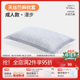 良良（liangliang） 枕套天丝苎麻透气吸汗四季青年情侣枕头巾苎麻男女单人枕巾 漫步灰 天丝苎麻枕套 74*48cm 成人枕套