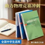物理竞赛奥赛参考书（京东套装3本）奥赛物理试题选+奥赛物理题选+全国中学生物理竞赛实验指导书 开学季