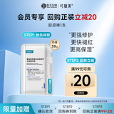 可复美胶原棒2.0重组胶原蛋白肌御修护次抛精华1支装