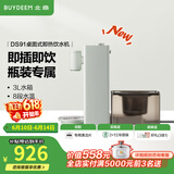 北鼎（Buydeem）即热饮水机 家用速热式水机 桌面台式茶水机 办公室小型迷你智能饮水器冲泡奶神器DS95 3L水箱 【经典热卖款】DS91饮水机+水瓶座 即热型