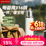 美厨（MAXCOOK）316不锈钢保温杯 大容量水杯500ml户外旅游便携杯子 白色MCB5292