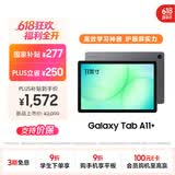 三星 Samsung【国家补贴】A11+ 11英寸平板电脑2026新款/轻薄AI平板/618 6G+128GB 月隐灰 5G