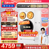 统帅（Leader）海尔出品懒人三筒洗衣机ProMax 3洗2烘 12.5公斤全自动 内衣裤分区洗 国家补贴 三桶MHBLDE697WU1