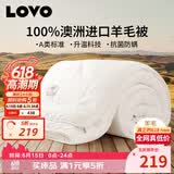 LOVO罗莱 100%纯澳州羊毛被芯子A类抗菌防螨升温5.2斤220*240cm白