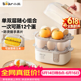 小熊（Bear）蒸蛋器 煮蛋器 家用多功能一体机 一键操作蒸鸡蛋羹神器 小型一人用 单双层一体机ZDQ-D12R3