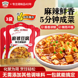 吉得利 麻婆豆腐调味料80g*3袋 免调配川味家常拌豆腐炒肉末下饭调味料