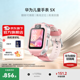 华为儿童电话手表5XPro【咨询享优惠】智能高清双屏双摄全网通游泳防水关机定位男女孩初高中学生AX21B 5X  星云粉