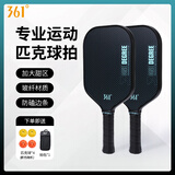 361°匹克球拍套装玻纤pp蜂窝芯进阶训练匹克球运动对拍 黑色双拍