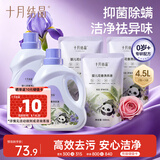 十月结晶婴儿花香洗衣液4.5L 抑菌除螨高效去污宝宝专用衣物清洁剂组合装