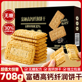 立王驾到无糖富硒高钙纤润粗粮饼干礼盒老人休闲零食品营养早餐糕点心708g