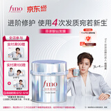 FINO芬浓银钻发膜焕时奢醇美容液发膜200g柔顺强韧亮泽【侯明昊同款】