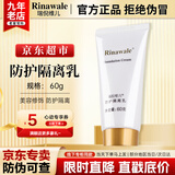 瑞倪维儿（Rinawale）防护隔离乳60g 康婷官方正品 护肤乳液妆前隔离素颜霜化妆品旗舰 防护隔离乳60g【瑞倪维儿】