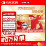 芬必得 布洛芬缓释胶囊 0.4g*24粒 退烧抗炎 缓解头痛/牙痛/痛经/肩痛/肌痛/关节痛 中美史克