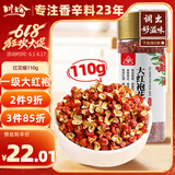 川珍红花椒110g罐装一级大红袍干麻椒火锅底料食材配料干货香辛调料