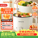九阳（Joyoung）多功能锅电热锅小煮锅电蒸锅火锅锅学生宿舍电煮锅1-2人1.8L泡面电火锅HG18-G266C【蒸笼款】