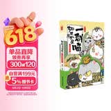 如果历史是一群喵3 秦楚两汉篇 【现货速发】 假如历史是一群喵 正版 历史是一群喵 肥志历史科普漫画书 小学生儿童漫画趣味中国史绘本动漫 第15册大清风云篇 