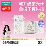 全棉时代奈丝公主消毒级超净吸护垫纯棉日用卫生巾6包(150*120p)京东自营