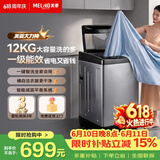 美菱【价保618】全自动波轮12kg大容量0.9洗净比桶自洁除螨洗智洗租房宿舍一级能效Y1BB120国家补贴