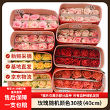 京东鲜花随机色系玫瑰30枝40cm(2-3配色)山东新鲜现采送礼物悦己源头直发