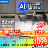 美菱（MeiLing）【千元满配】顶侧双吸油烟机32m³爆炒大吸力一级能效排抽油烟机挥手开关免拆洗以旧换新上门安装