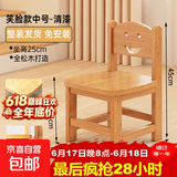 实木小凳子家用儿童靠背小椅子木凳幼儿园木凳子板凳木头凳子矮凳 【原木清漆笑脸款】坐高25CM 可承重300斤
