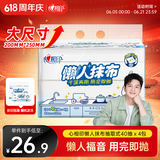 心相印懒人抹布 厨房用纸 抽取式40抽*4包 吸油锁水加厚抹布 干湿两用