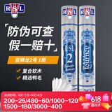 亚狮龙（RSL） 全系列羽毛球12只装/桶 耐打飞行稳定比赛训练羽毛球 亚狮龙2号 1筒 76速