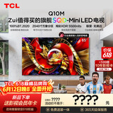 TCL【价保618】SQD-MiniLED电视 65Q10M 65英寸 100%全局高色域 超级蝶翼华曜屏 能效补贴