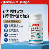 汤臣倍健多种维生素矿物质片 复合维生素营养包vc维生素cve维生素片铁叶酸 多维男士16种维矿营养 30片*1瓶 【促销装】