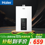 海尔【液化气专用 UTSPRO】13升安全耐用节能速热 低水压启动  以旧换新 抗风防冻 家用燃气热水器